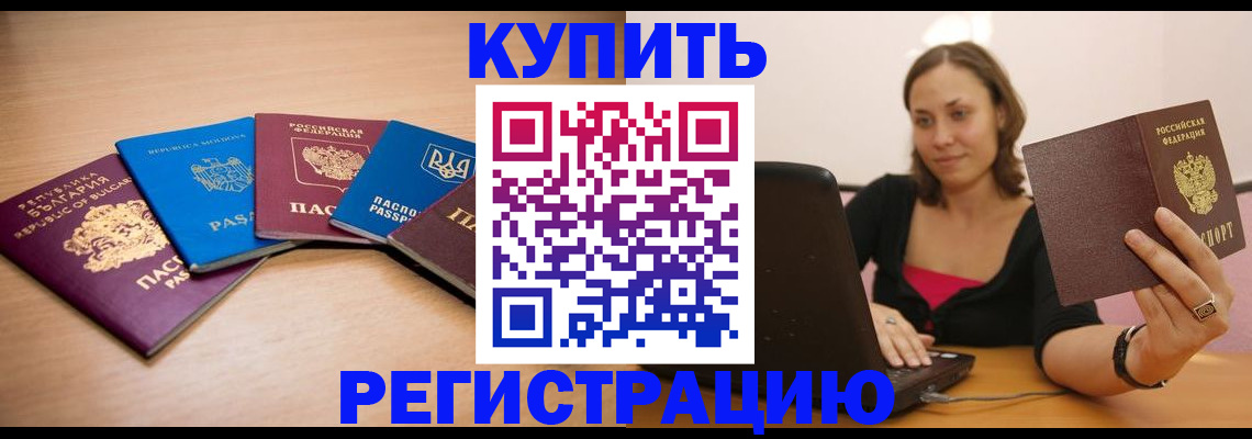 временная регистрация для всех в Кушве