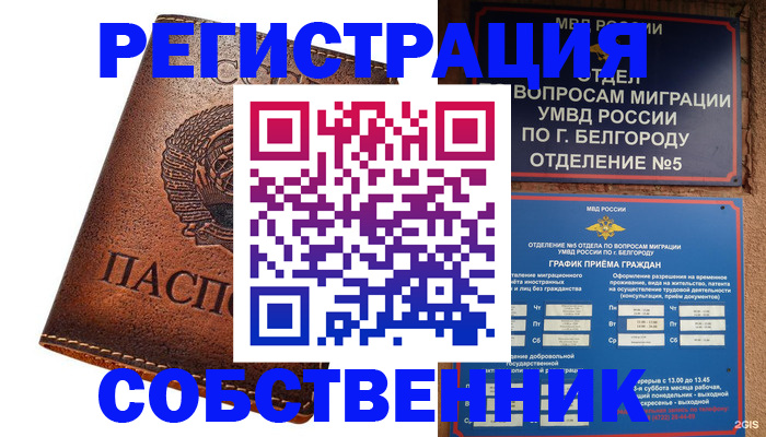 прописка законно в Кушве